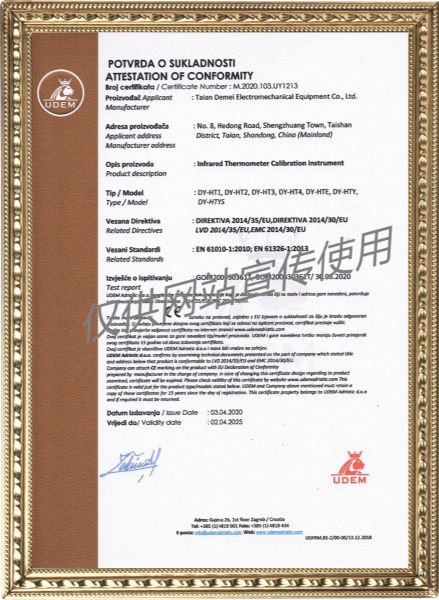 CE證書(shū)（腔式黑體爐）