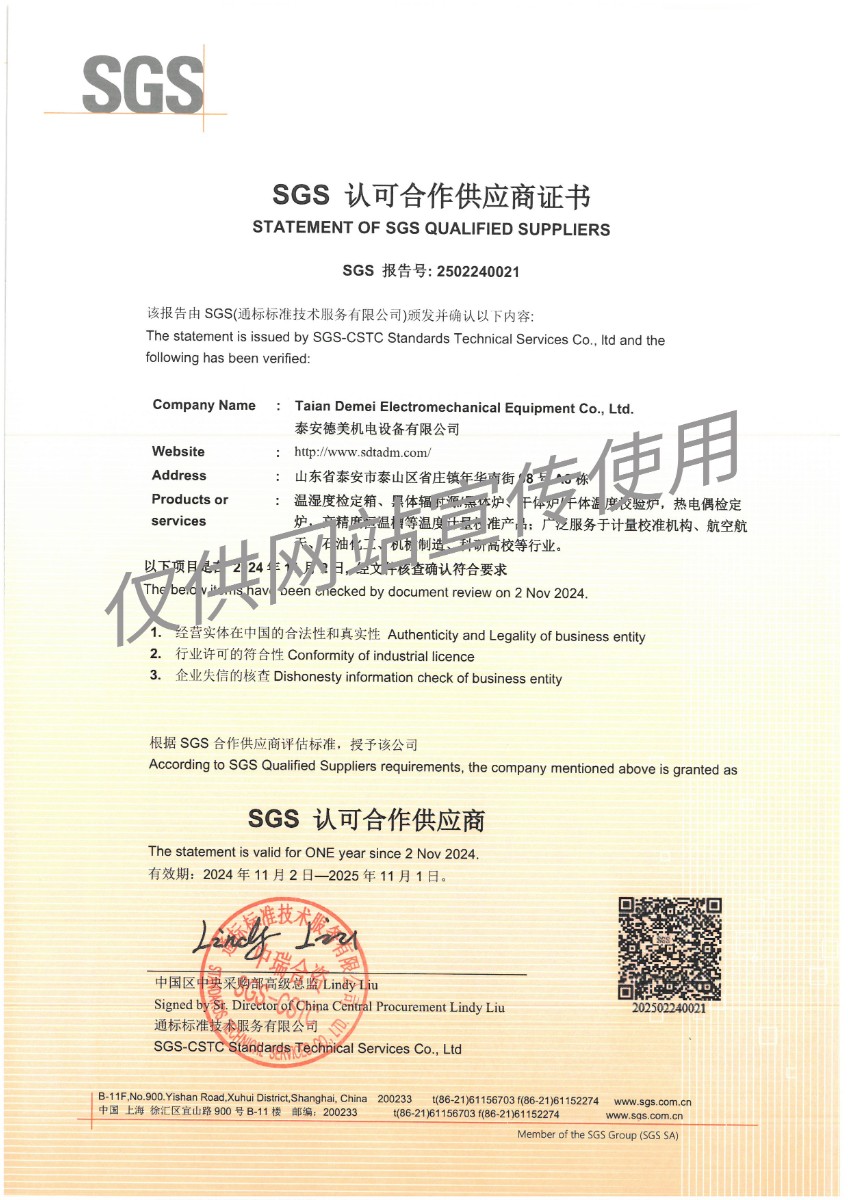 SGS 認可合作供應商證書.jpg