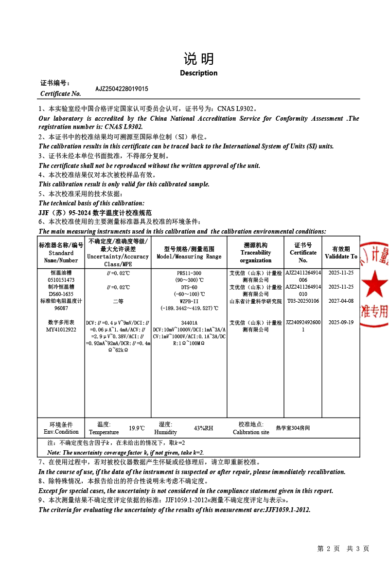 蚌埠藍科途-高精度數(shù)字溫度計（-50-450℃）校準證書-2.jpg