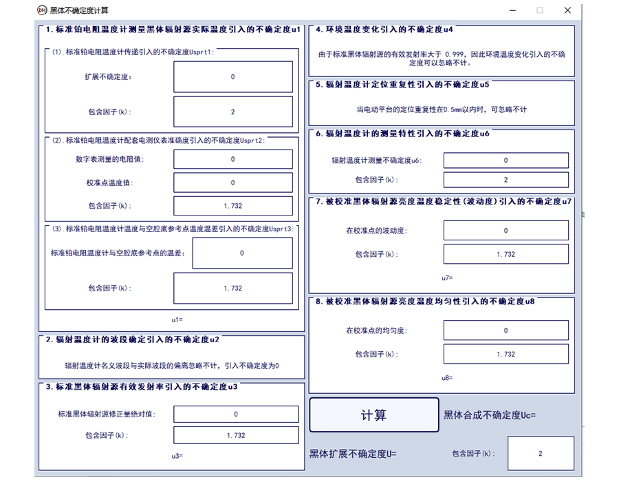 7 黑體不確定計算軟件.png