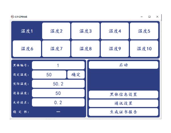 矩陣黑體爐的上位機(jī)控制軟件