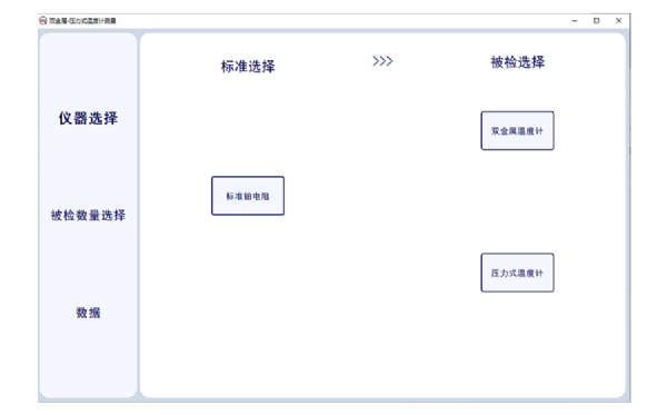 雙金屬溫度計(jì)上位機(jī)軟件