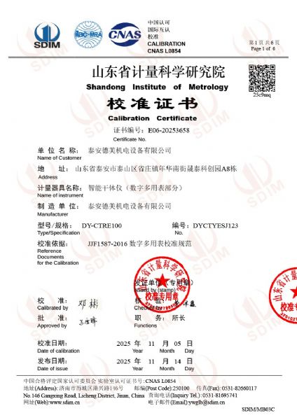 智能干體儀（六位半精度）校準(zhǔn)證書
