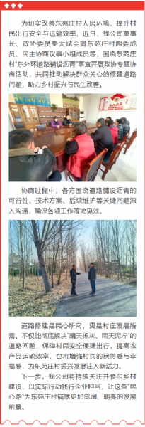 攜手鋪就惠民路 協(xié)力共建幸福村 ——公司董事長、政協(xié)委員秦大斌參加政協(xié)專題協(xié)商活動(dòng)