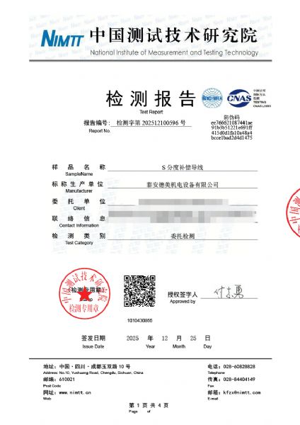 補(bǔ)償導(dǎo)線檢測(cè)、檢定、校準(zhǔn)報(bào)告